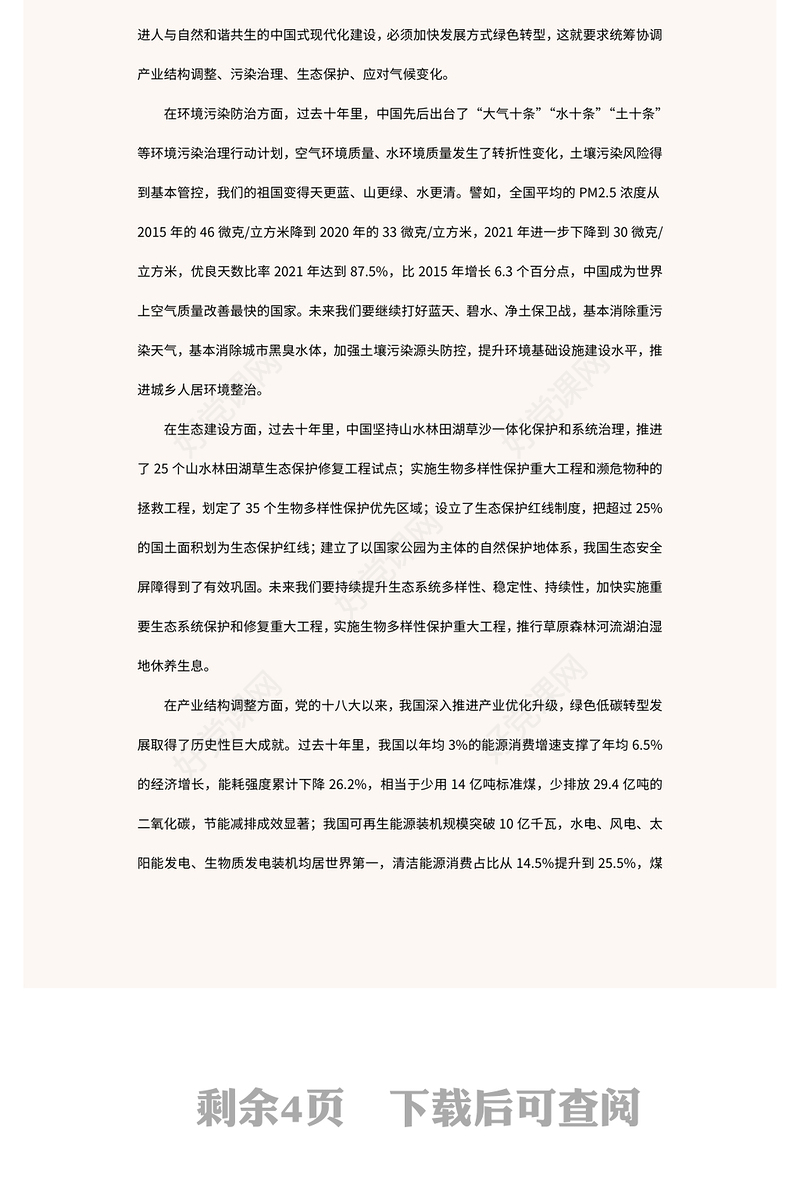 2022推动绿色发展走人与自然和谐共生的中国式现代化道路PPT党建风学习贯彻宣传二十大精神专题党建党课课件模板(讲稿)