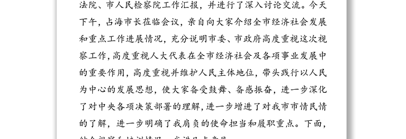 领导讲话:在省市人大代表联合视察暨培训会上的讲话