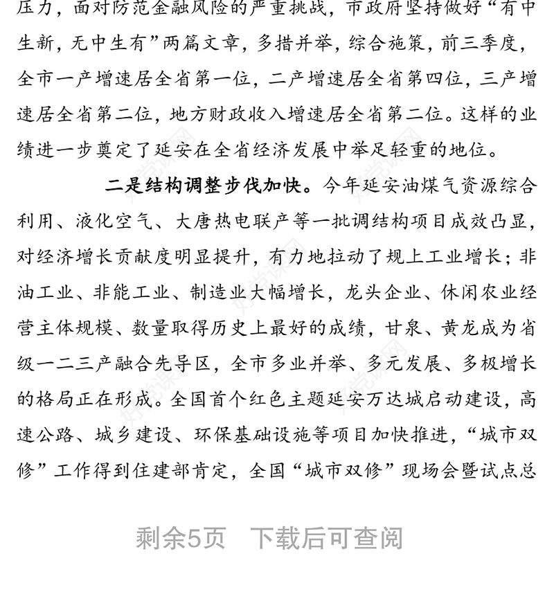 领导讲话:在省市人大代表联合视察暨培训会上的讲话