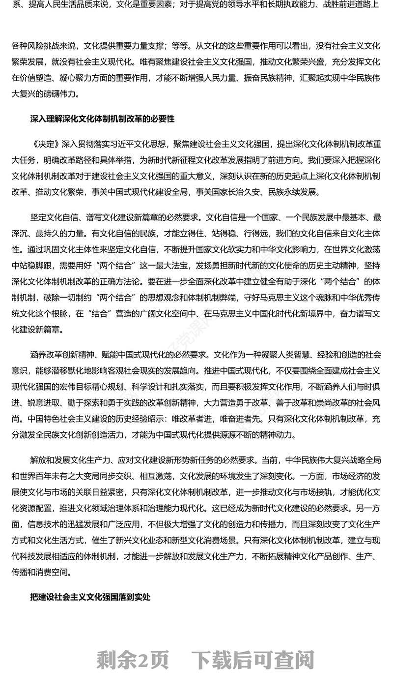 党建风进一步全面深化改革的“七个聚焦”PPT课件(讲稿)