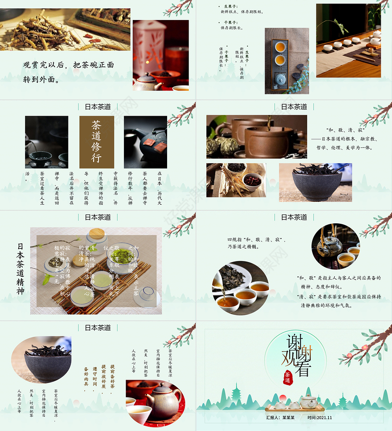 日本茶道PPT静谧雅致日本茶文化历史流派茶道修行主题课件