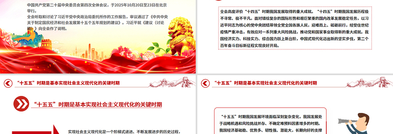 2025党的二十届四中全会公报要点速览PPT课件