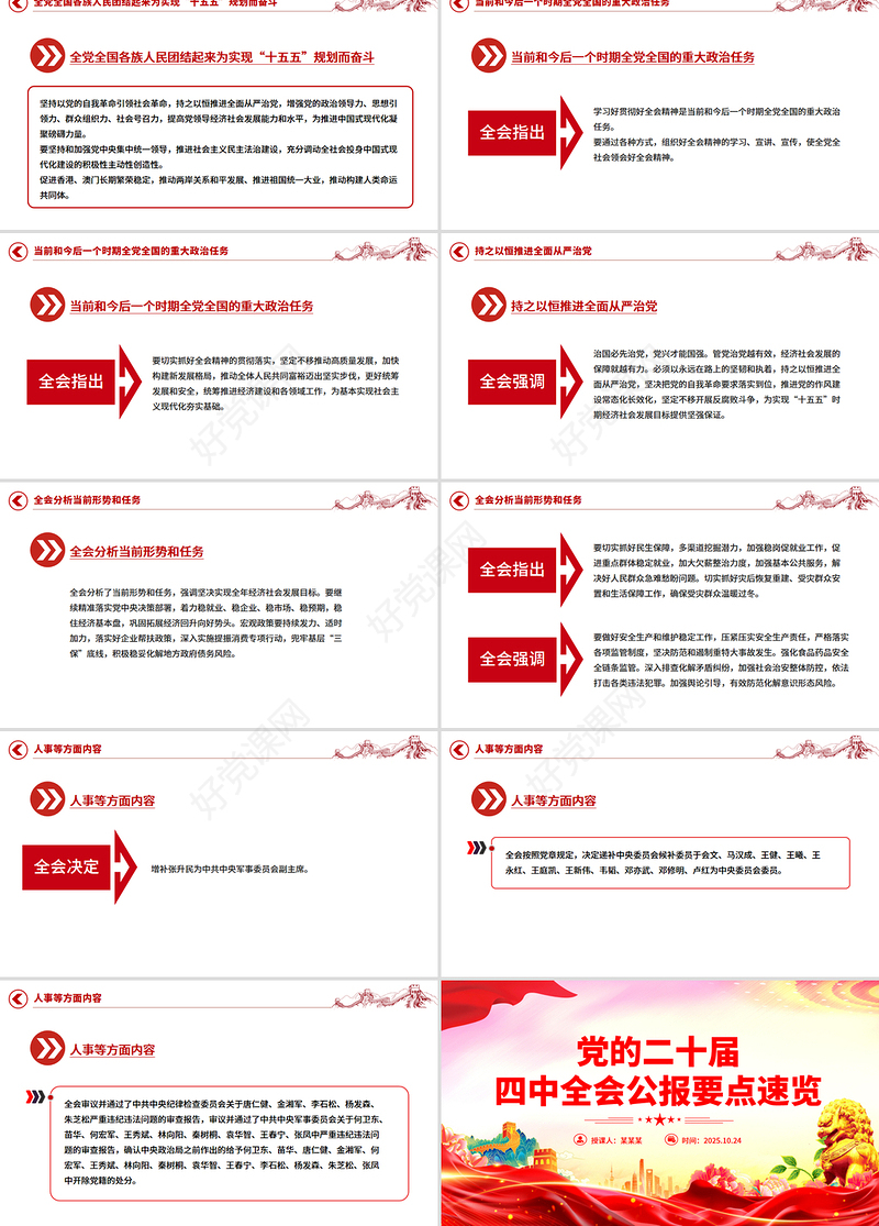 2025党的二十届四中全会公报要点速览PPT课件