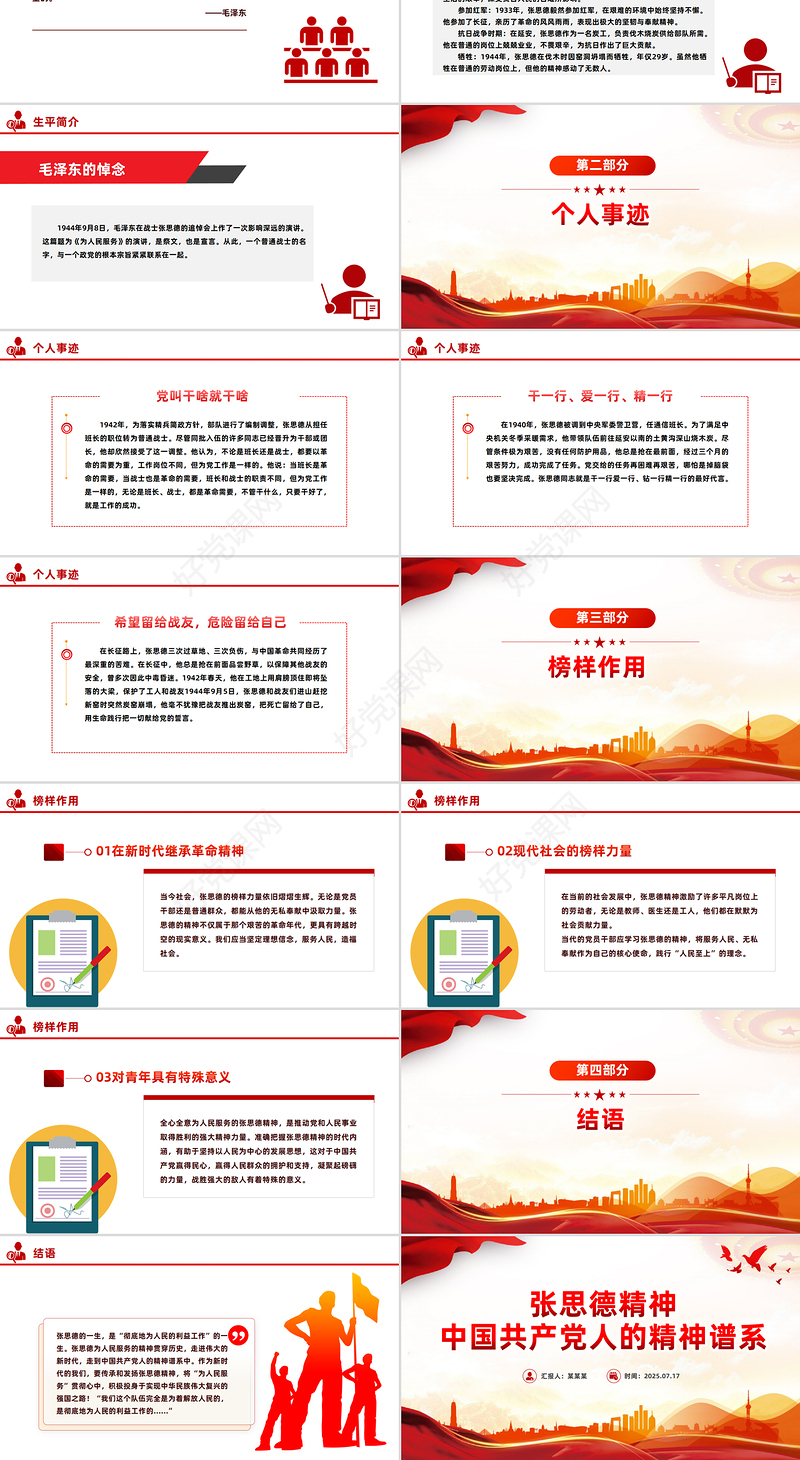 张思德精神PPT党政风中国共产党人的精神谱系课件