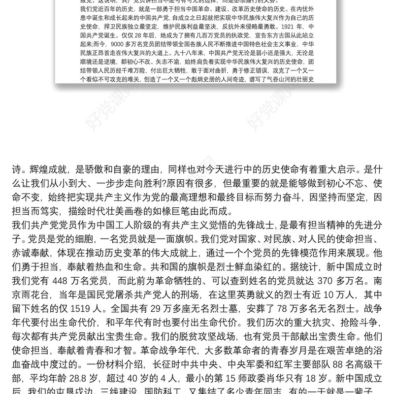 2021年支部书记讲党课讲稿