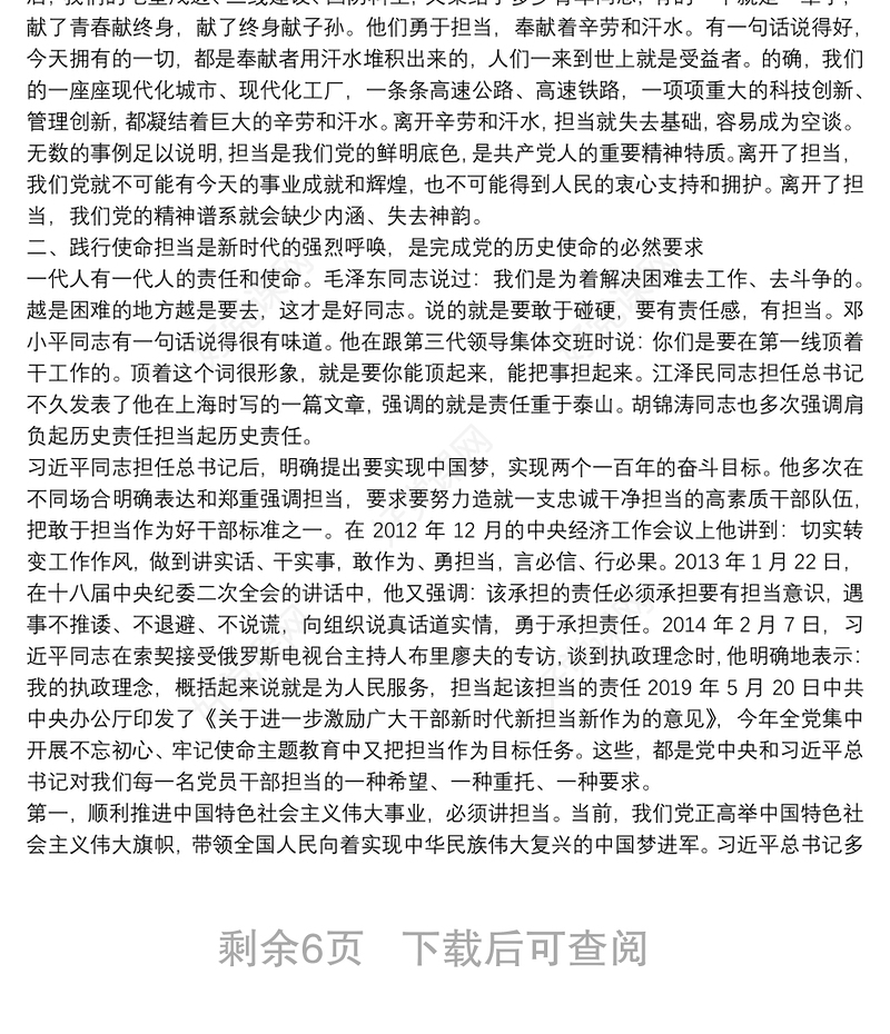 2021年支部书记讲党课讲稿