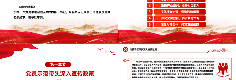 红色简洁驻村第一书记阶段性工作情况总结汇报PPT模板