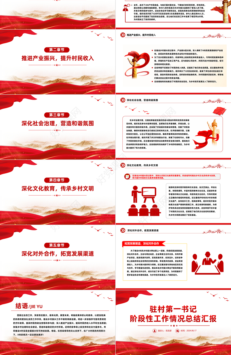 红色简洁驻村第一书记阶段性工作情况总结汇报PPT模板