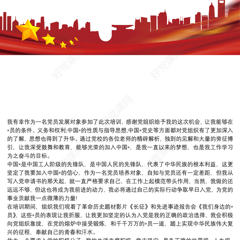 202120xx年党员发展对象培训学习感悟 党员发展对象培训心得体会三篇