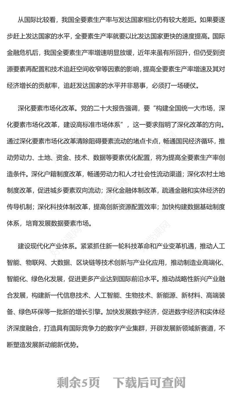 2022科学把握推动高质量发展的着力点PPT红色精美风党员干部学习教育专题党课党建课件(讲稿)
