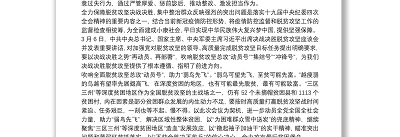 学习决战决胜脱贫攻坚座谈会重要讲话心得精选