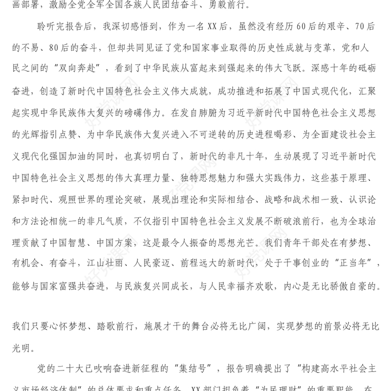 2022年轻干部学习党的二十大精神心得体会