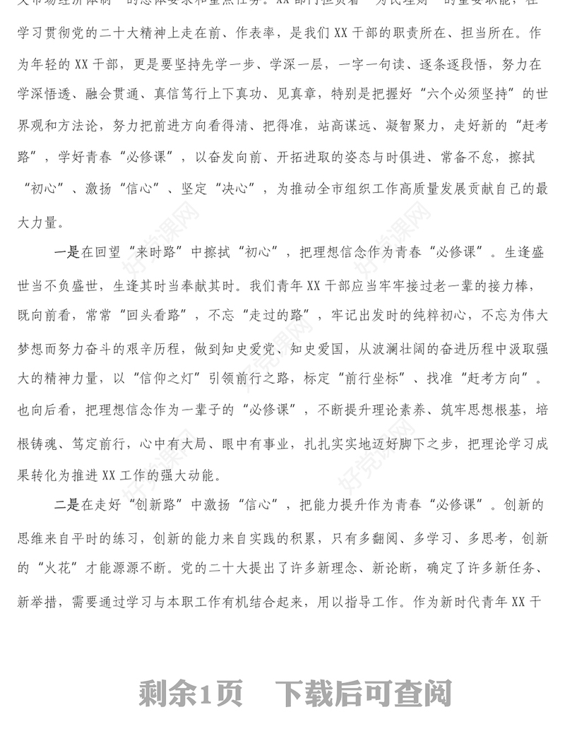 2022年轻干部学习党的二十大精神心得体会