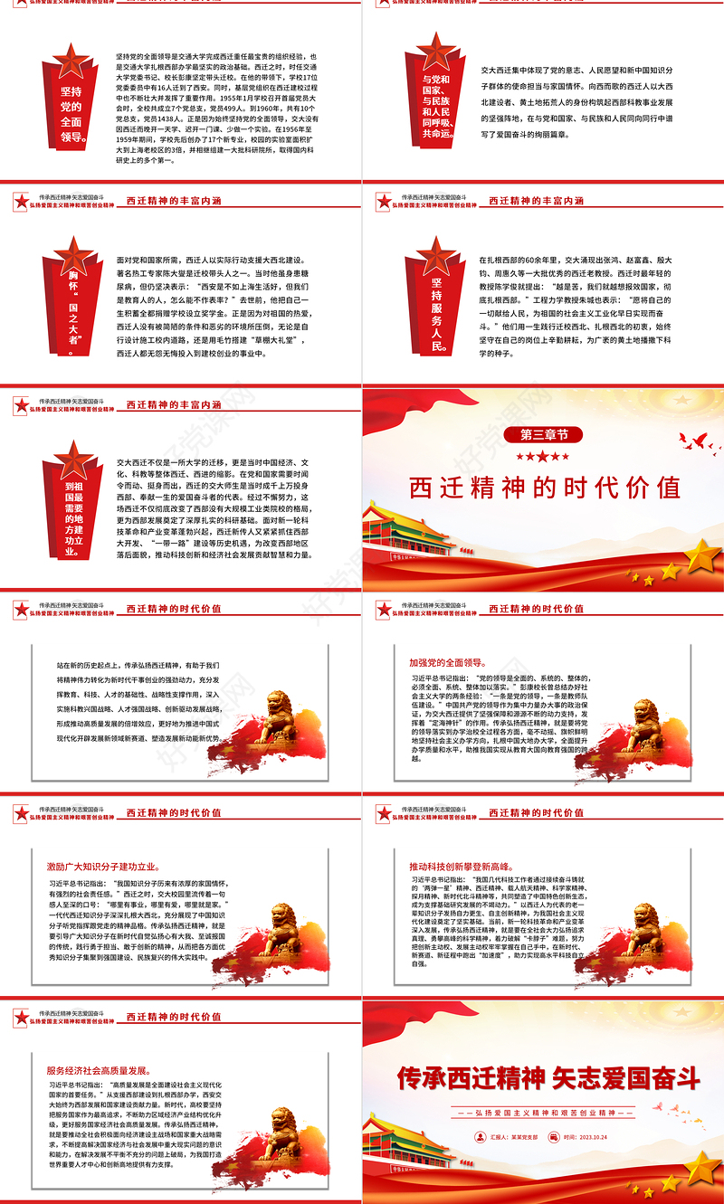传承弘扬西迁精神PPT国之所需我之所向听党指挥跟党走西迁精神内涵及时代价值专题党课