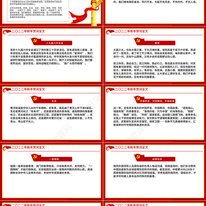 2022一起向未来PPT中国红金色粒子新年贺词解读党课课件