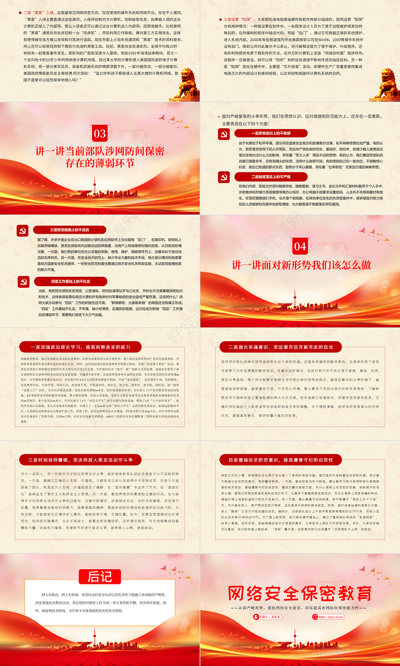 2023军营网络安全PPT认清严峻形势强化网络安全意识切实提高涉网防间保密能力主题党日活动课件