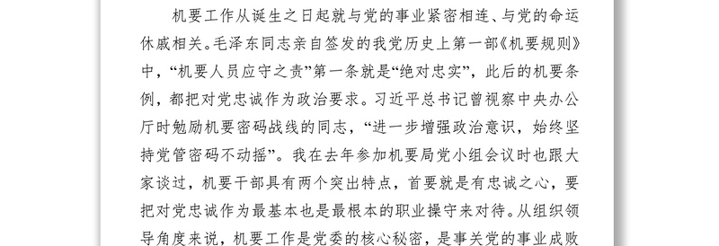 专题教育不忘初心继续前进永做合格的红色传令兵