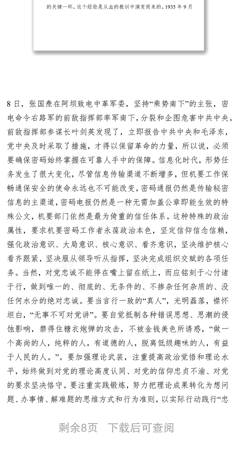 专题教育不忘初心继续前进永做合格的红色传令兵