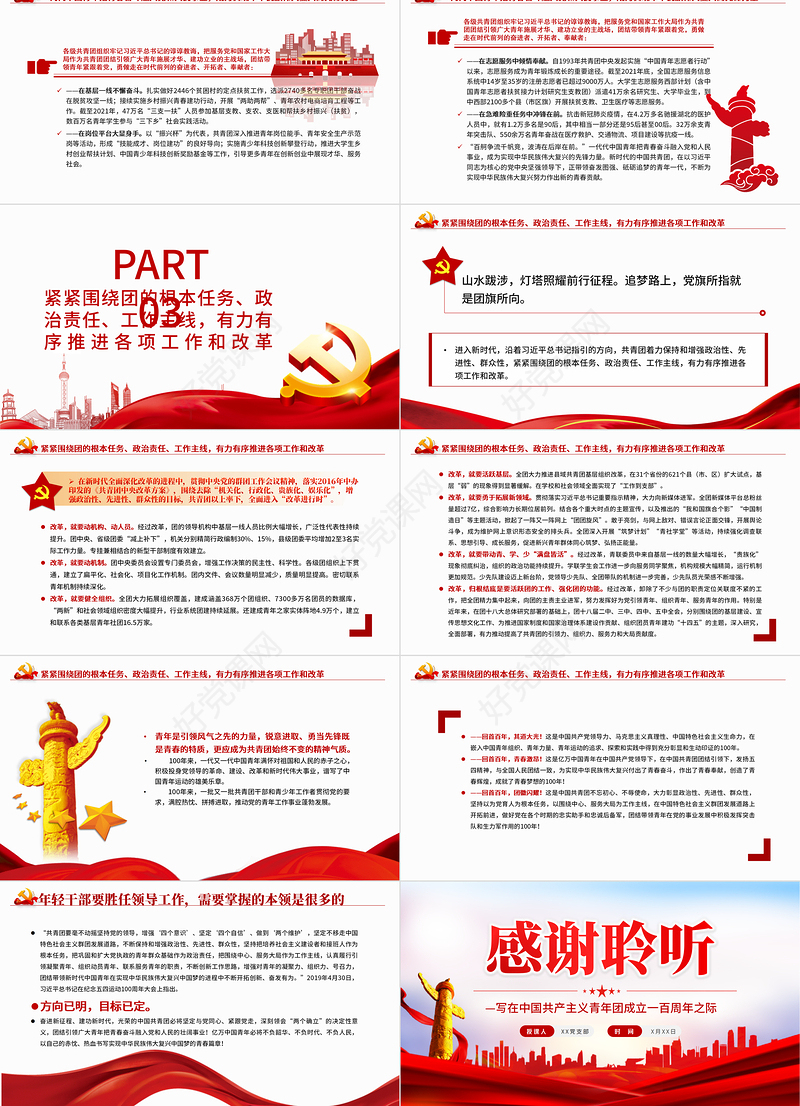 在复兴伟业中书写青春荣光PPT精品写在中国共产主义青年团成立一百周年之际专题党课课件