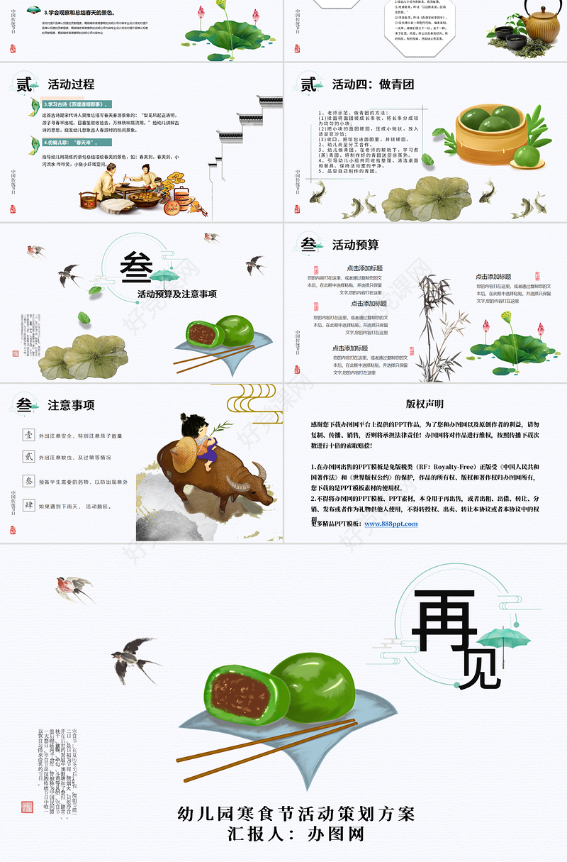 唯美清新风幼儿园寒食节活动策划方案PPT模板