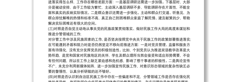 2021年加强和改进民族工作|关于2021加强和改进民族工作的自查报告三篇