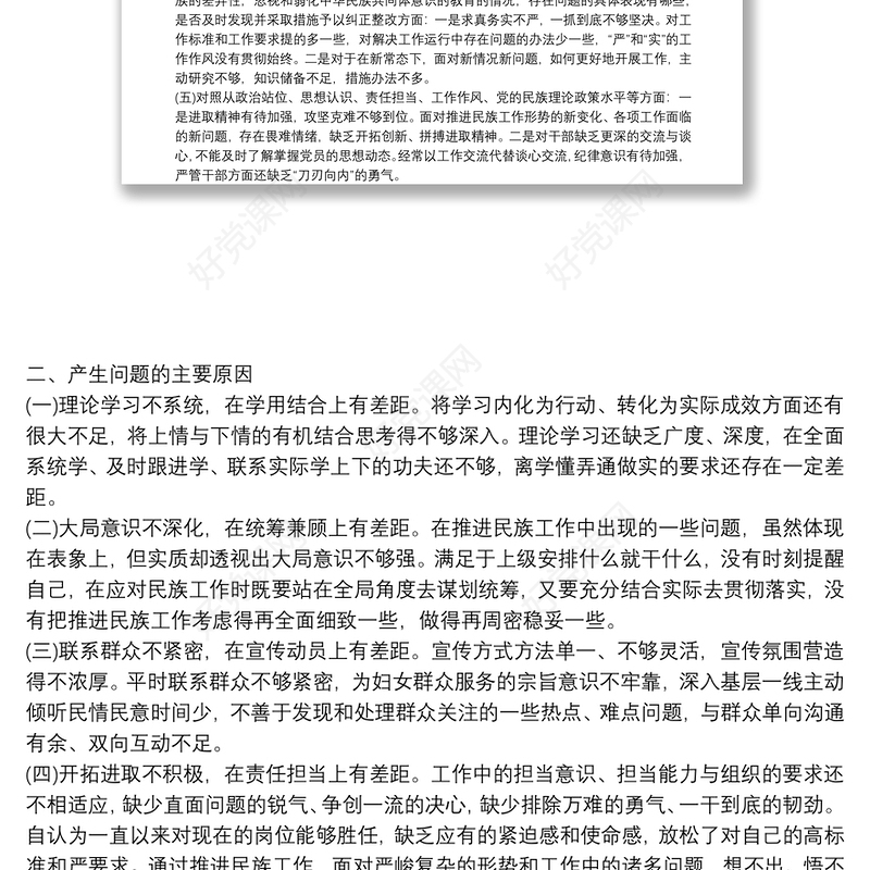 2021年加强和改进民族工作|关于2021加强和改进民族工作的自查报告三篇