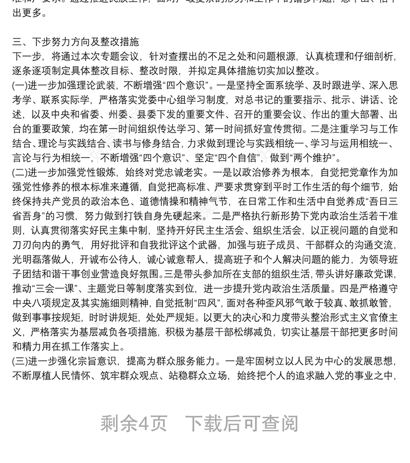 2021年加强和改进民族工作|关于2021加强和改进民族工作的自查报告三篇