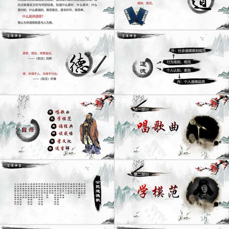 中国风国学经典讲堂道德讲堂校园文明教育主题班会动态PPT模板