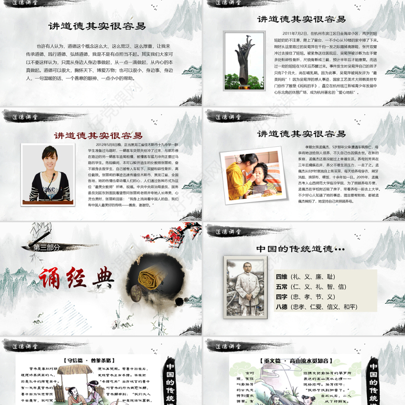 中国风国学经典讲堂道德讲堂校园文明教育主题班会动态PPT模板