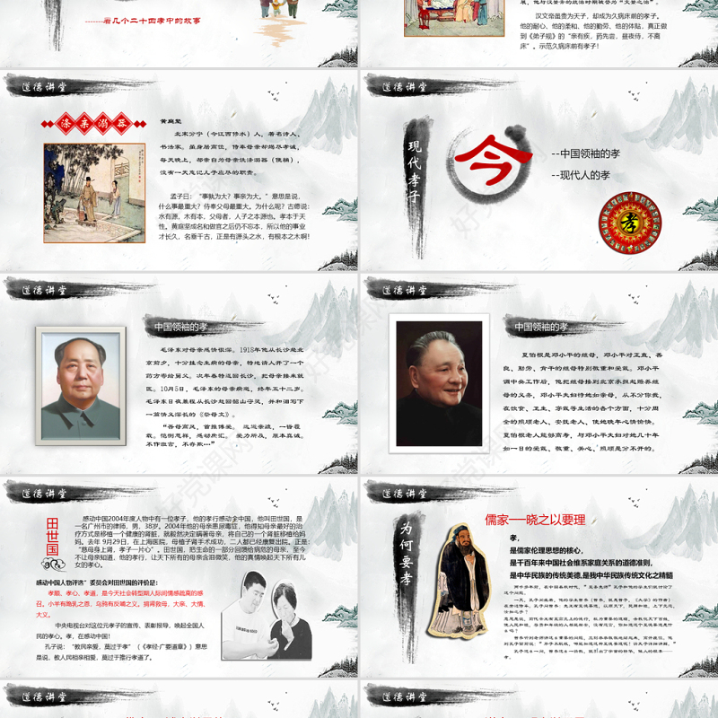 中国风国学经典讲堂道德讲堂校园文明教育主题班会动态PPT模板