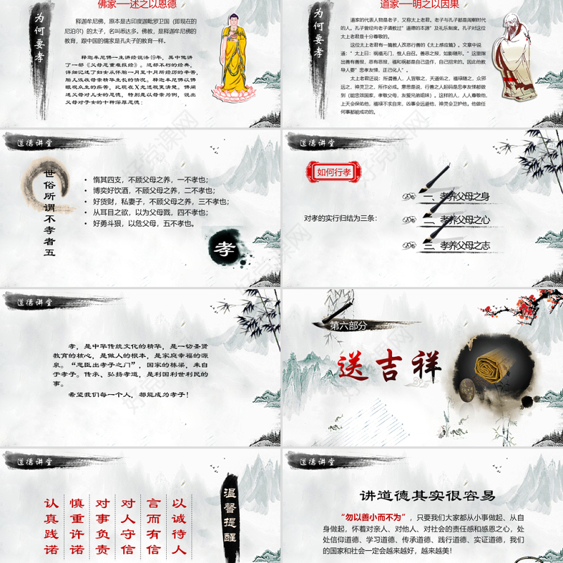 中国风国学经典讲堂道德讲堂校园文明教育主题班会动态PPT模板