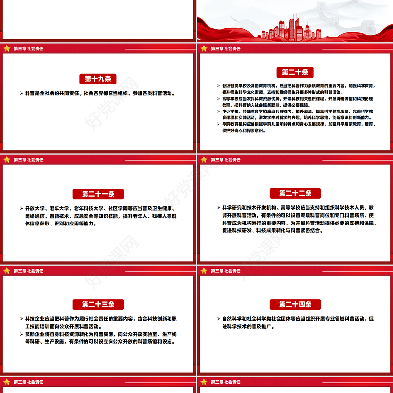 2025《中华人民共和国科学技术普及法》PPT课件