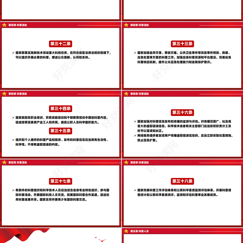 2025《中华人民共和国科学技术普及法》PPT课件