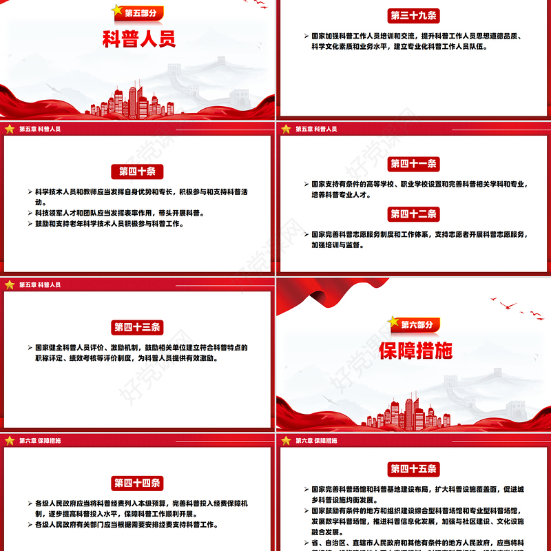 2025《中华人民共和国科学技术普及法》PPT课件