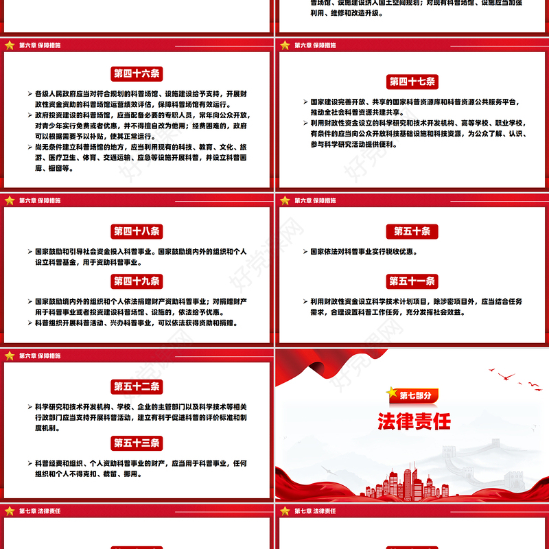 2025《中华人民共和国科学技术普及法》PPT课件