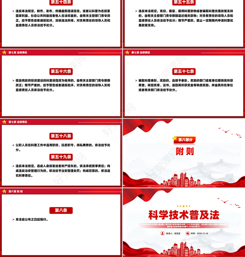 2025《中华人民共和国科学技术普及法》PPT课件