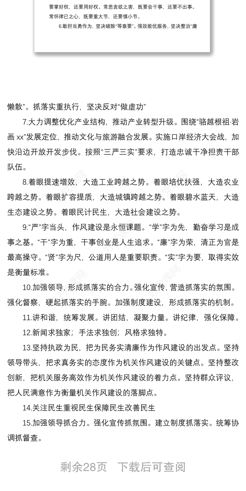 2021公文写作小标题集锦309组，讲话发言、问题总结、述职报告