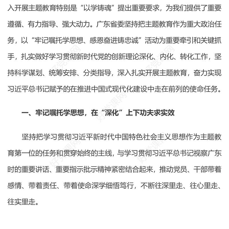 牢记嘱托学思想感恩奋进铸忠诚PPT红色质感扎实推动新时代党的创新理论深化内化转化新思想微宣讲
(讲稿)