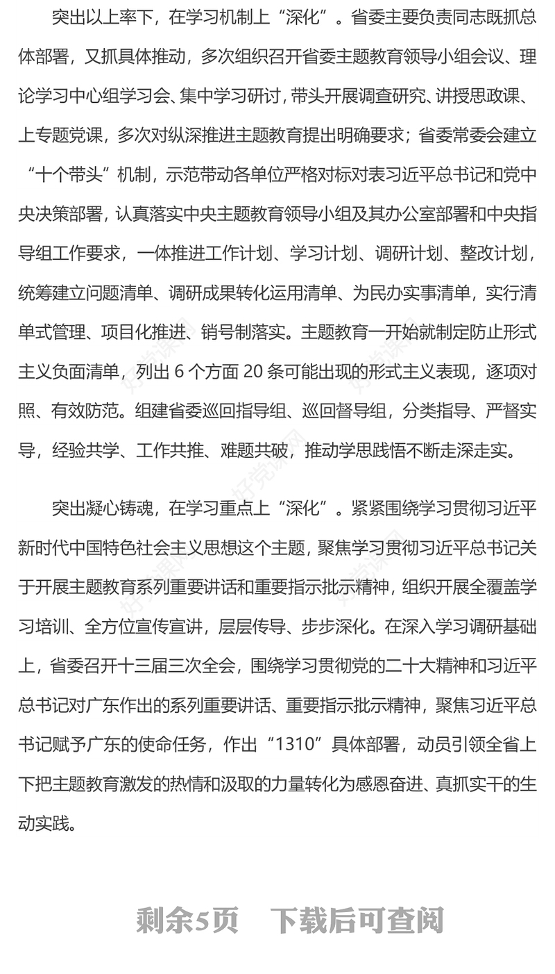 牢记嘱托学思想感恩奋进铸忠诚PPT红色质感扎实推动新时代党的创新理论深化内化转化新思想微宣讲
(讲稿)