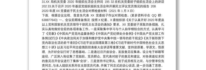 2020年民主生活会资料汇编（33篇）