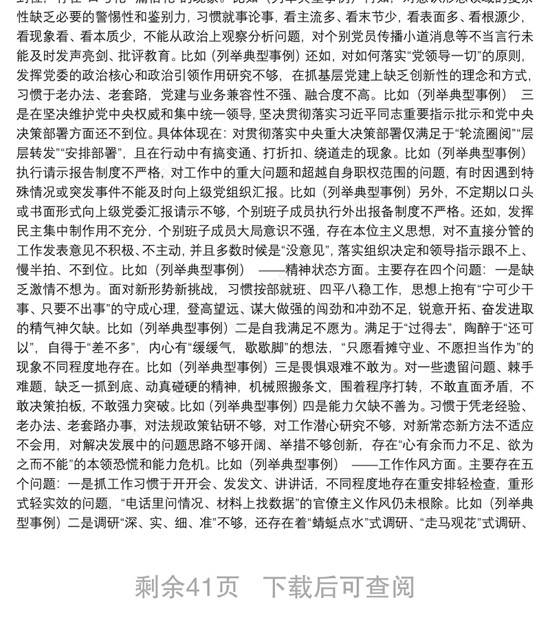 2020年民主生活会资料汇编（33篇）