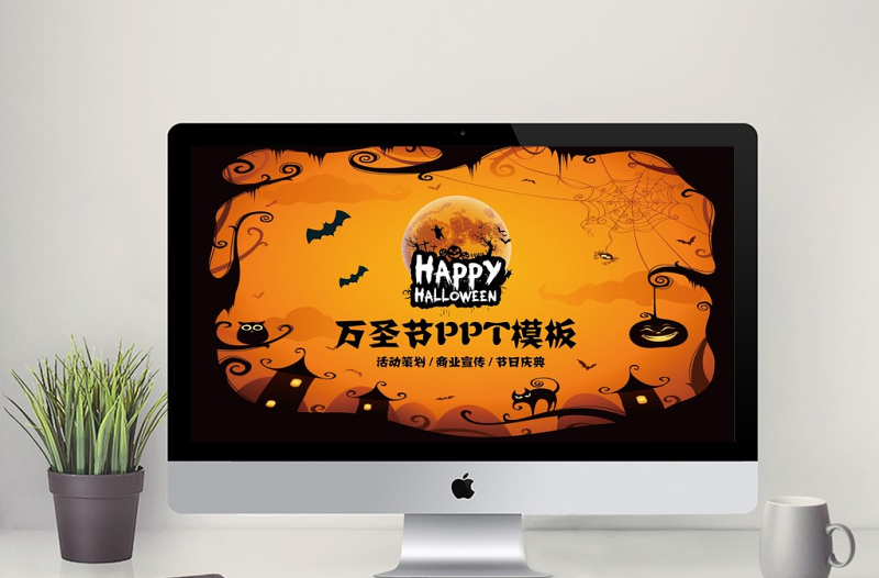 卡通搞怪万圣节活动策划PPT模板