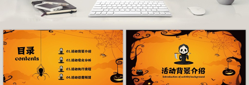 卡通搞怪万圣节活动策划PPT模板