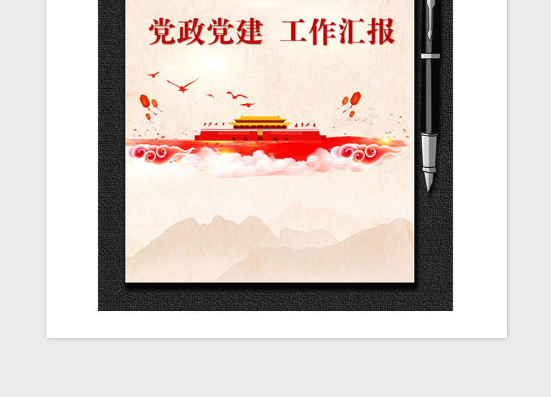 2021年党政党建封面封底