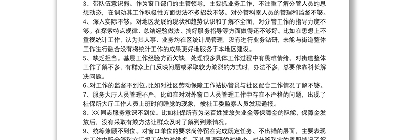 党员互评50个缺点3篇最新