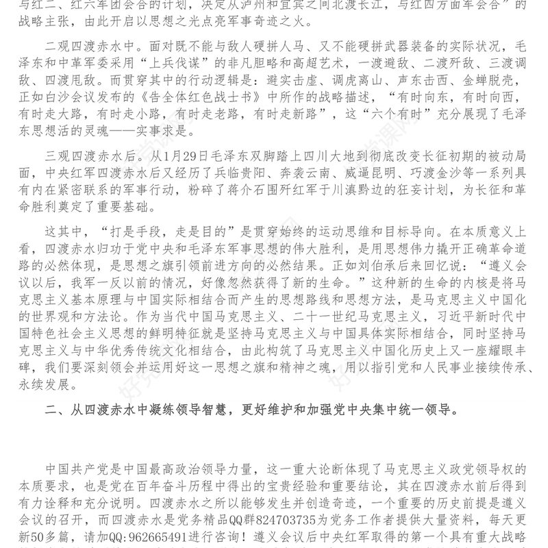 机关15分钟微党课_四渡赤水中汲取智慧和力量