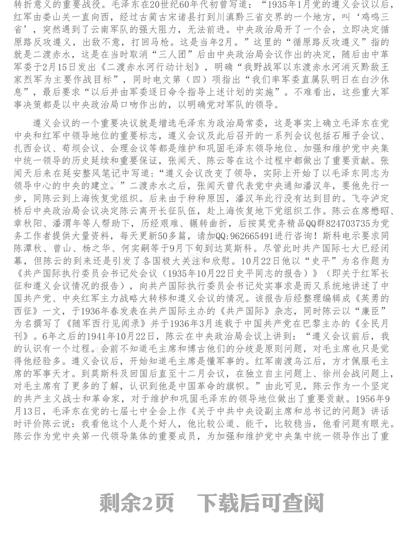 机关15分钟微党课_四渡赤水中汲取智慧和力量