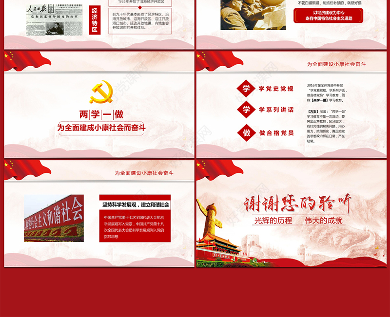 光辉的历程建党96年党史PPT党委党支部