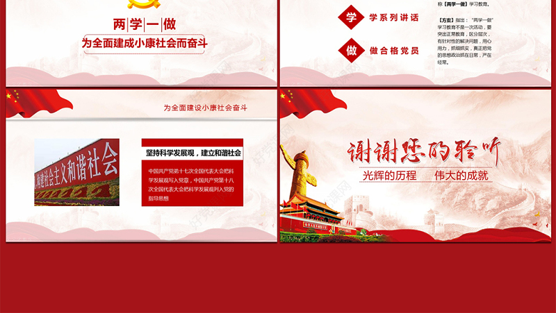 光辉的历程建党96年党史PPT党委党支部