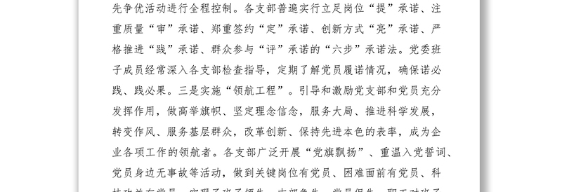 2021油田作业区党委创先争优经验交流会发言材料